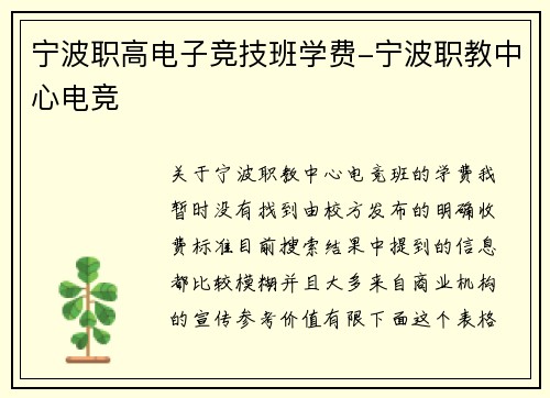 宁波职高电子竞技班学费-宁波职教中心电竞